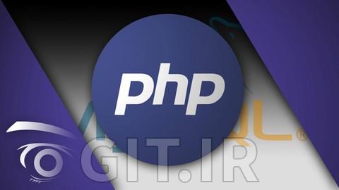 آموزش PHP و MySQL - دوره گواهینامه برای مبتدیان