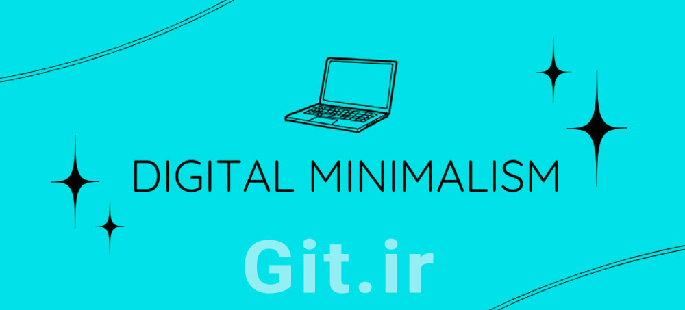 مینیمالیسم دیجیتال چیست و چرا اهمیت دارد؟